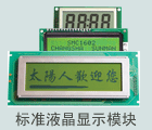 标准液晶显示模块的图片